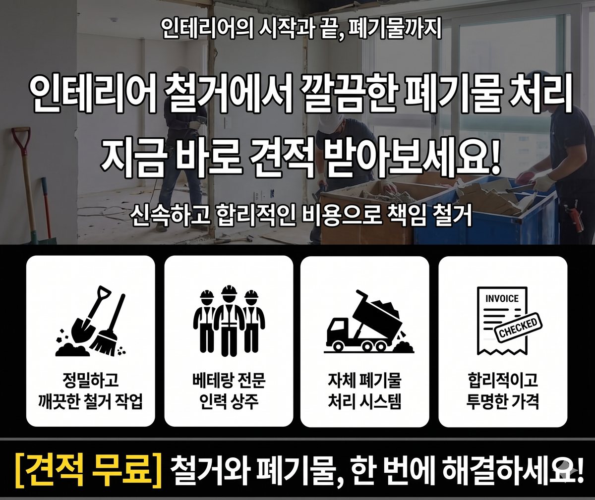 경기 연천군 철거업체
